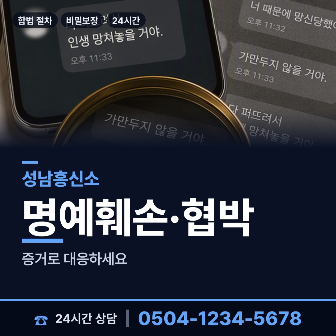 성남 은행1동 야간조사 상담 안내