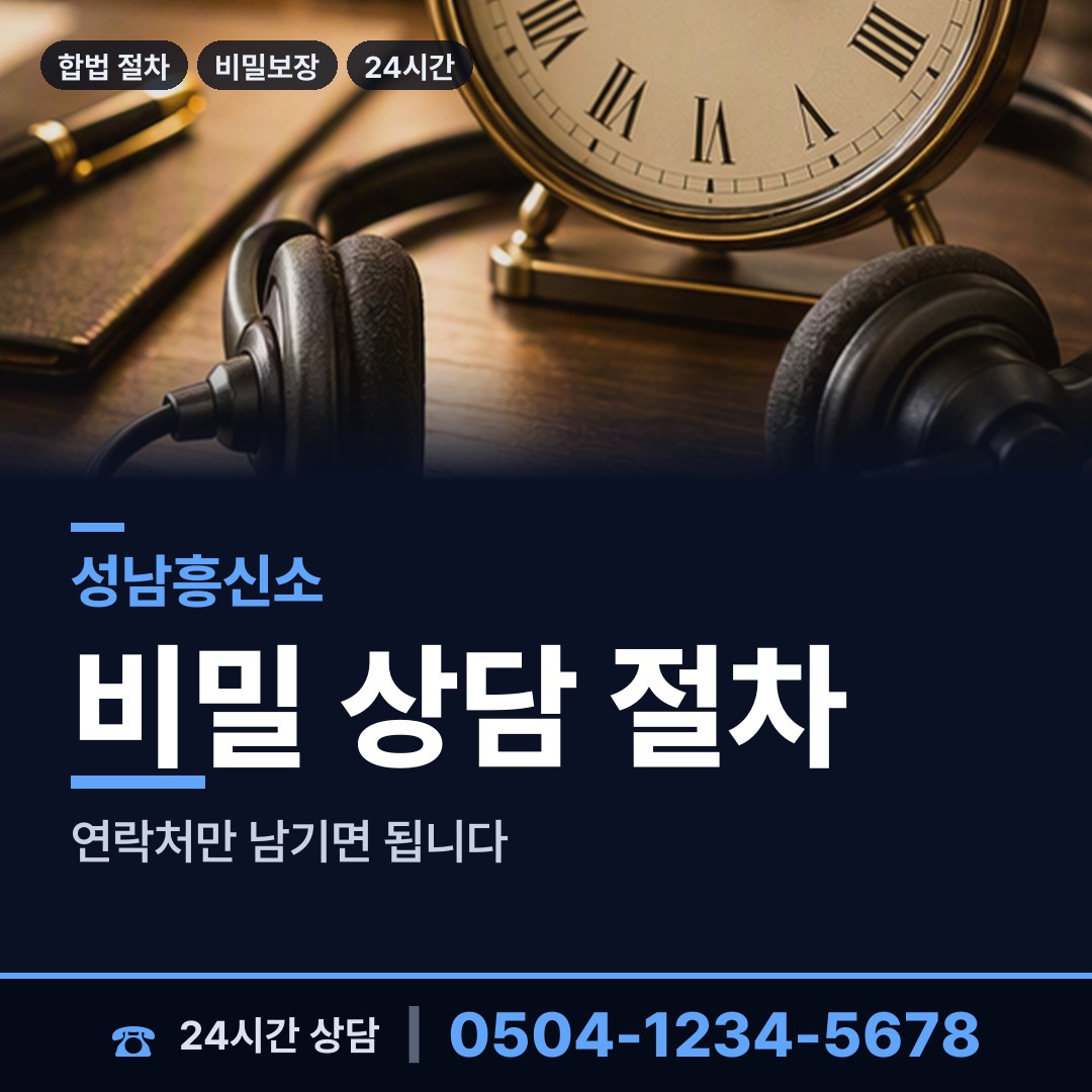 성남 은행1동 대여금회수 상담 안내