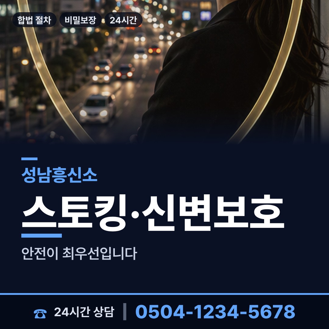 성남 은행1동 내부조사 상담 안내